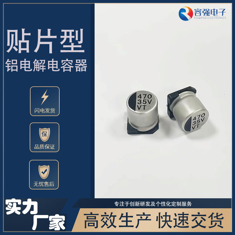 最新网上老虎机平台VT系列 470μF/35v SMD12.5*13mm默认发纸盘，支持胶盘