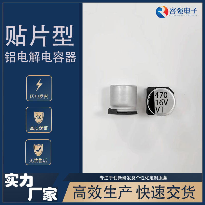 最新网上老虎机平台VT系列 470μF/16v 8*10.2mm默认发纸盘，支持胶盘